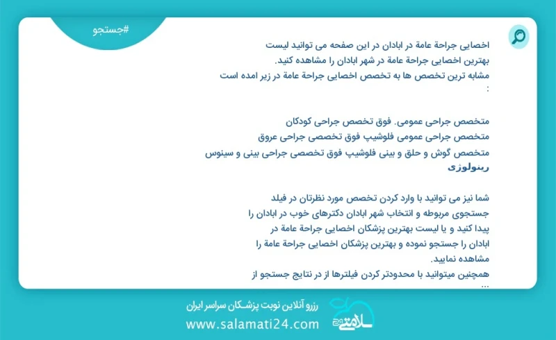 وفق ا للمعلومات المسجلة يوجد حالي ا حول11 اخصائي جراحة عامة في آبادان في هذه الصفحة يمكنك رؤية قائمة الأفضل اخصائي جراحة عامة في المدينة آبا...